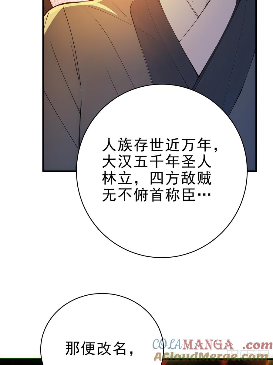 《我真不想当圣仙》31 周子瑜，我记仇！ 第25页