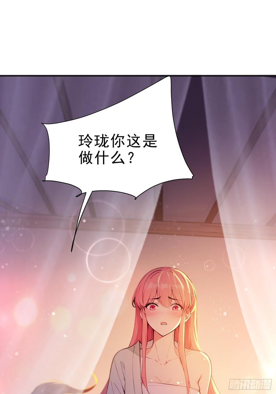《我真不想当圣仙》31 周子瑜，我记仇！ 第57页