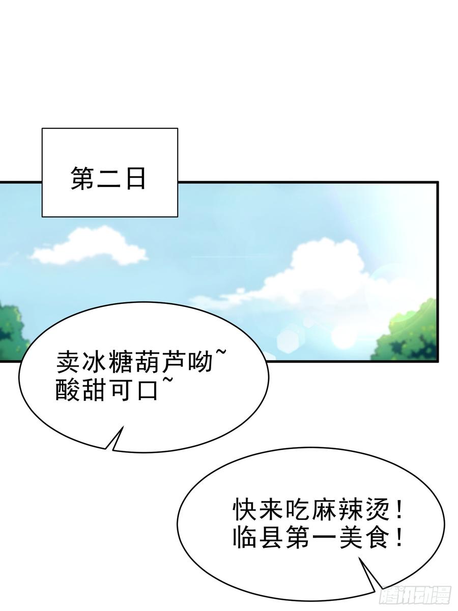 《我真不想当圣仙》31 周子瑜，我记仇！ 第29页