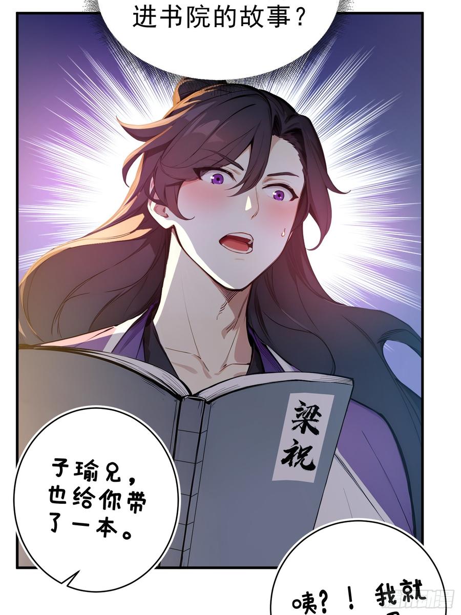 《我真不想当圣仙》31 周子瑜，我记仇！ 第42页