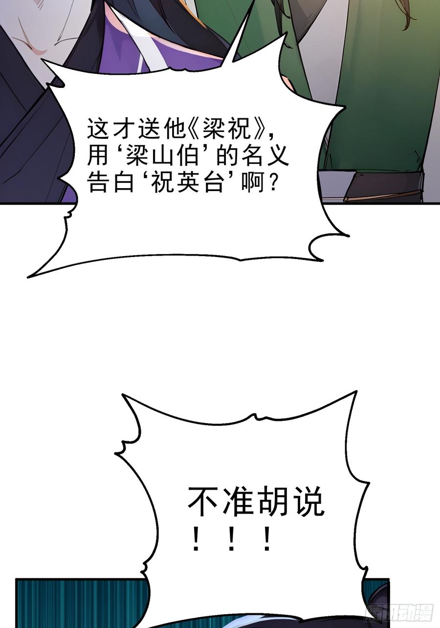 《我真不想当圣仙》31 周子瑜，我记仇！ 第47页