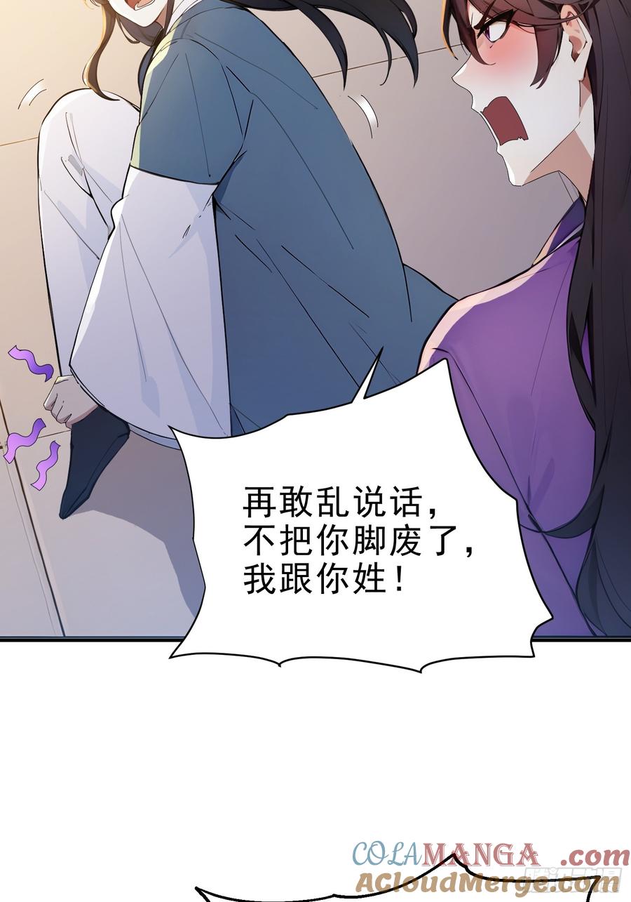 《我真不想当圣仙》31 周子瑜，我记仇！ 第52页