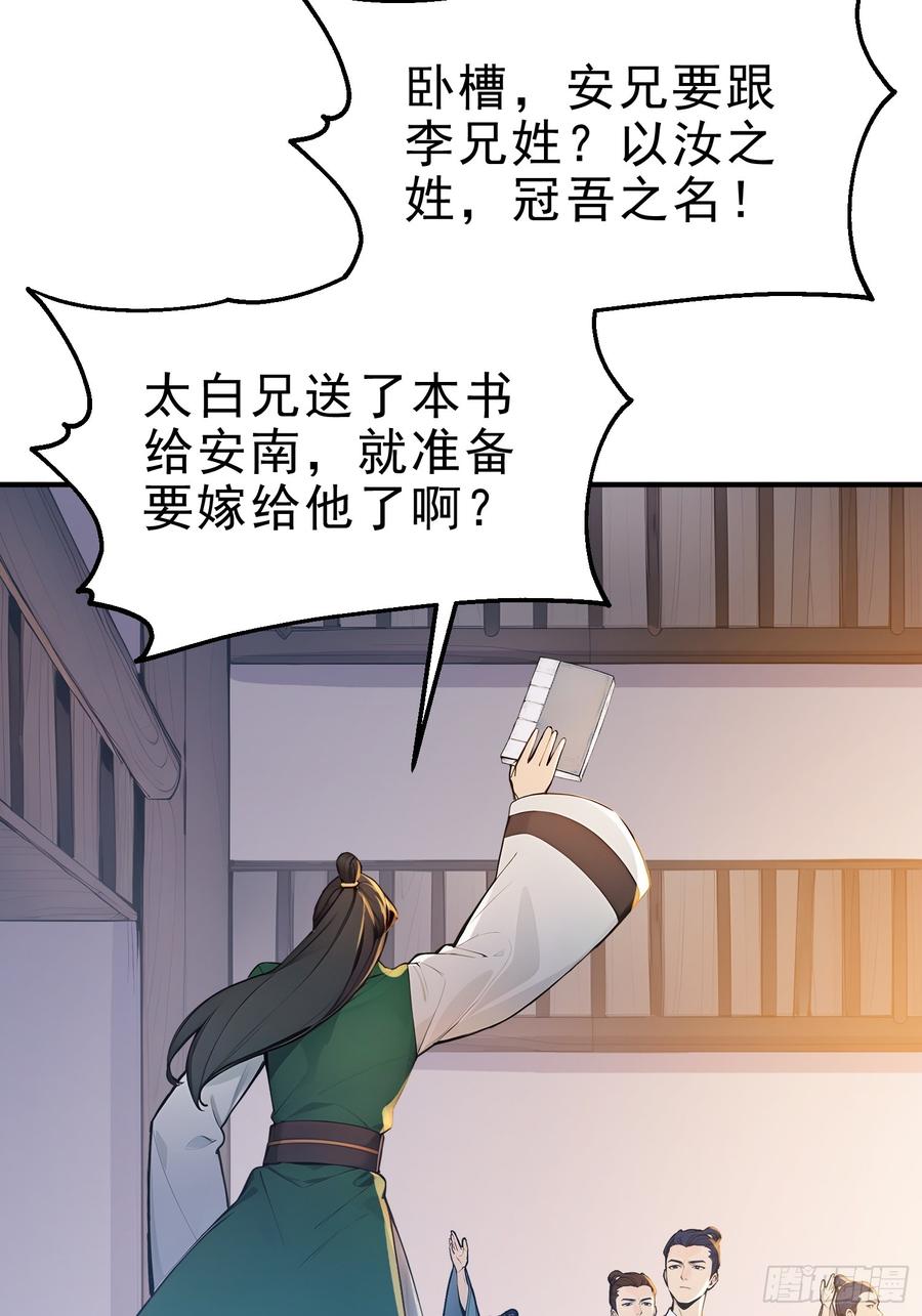 《我真不想当圣仙》31 周子瑜，我记仇！ 第53页