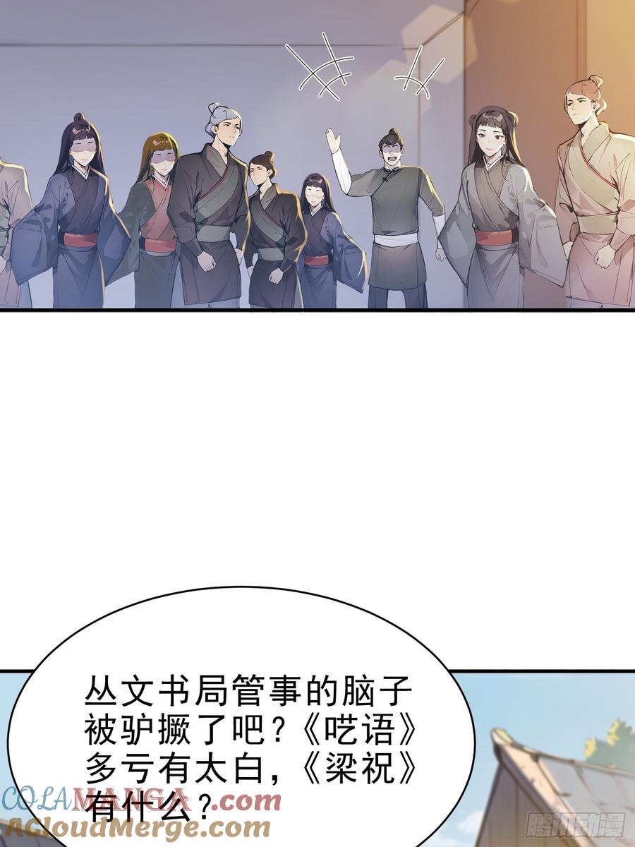 《我真不想当圣仙》31 周子瑜，我记仇！ 第31页