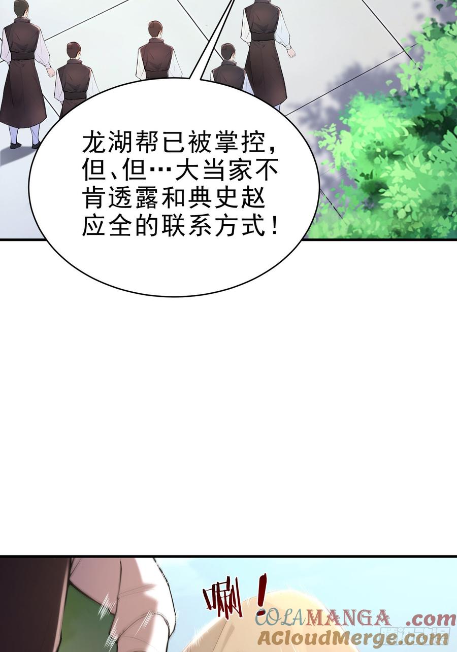 《我真不想当圣仙》31 周子瑜，我记仇！ 第4页
