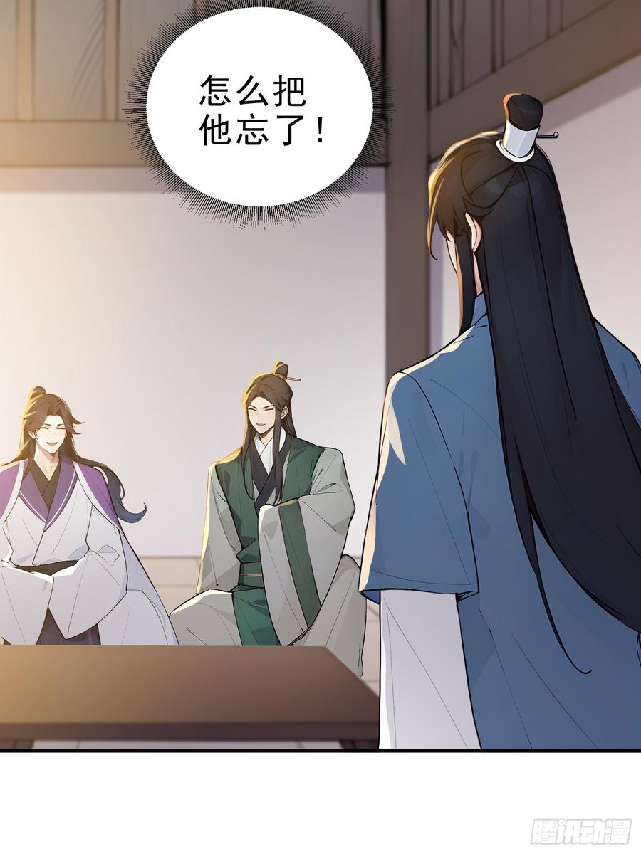 《我真不想当圣仙》31 周子瑜，我记仇！ 第36页