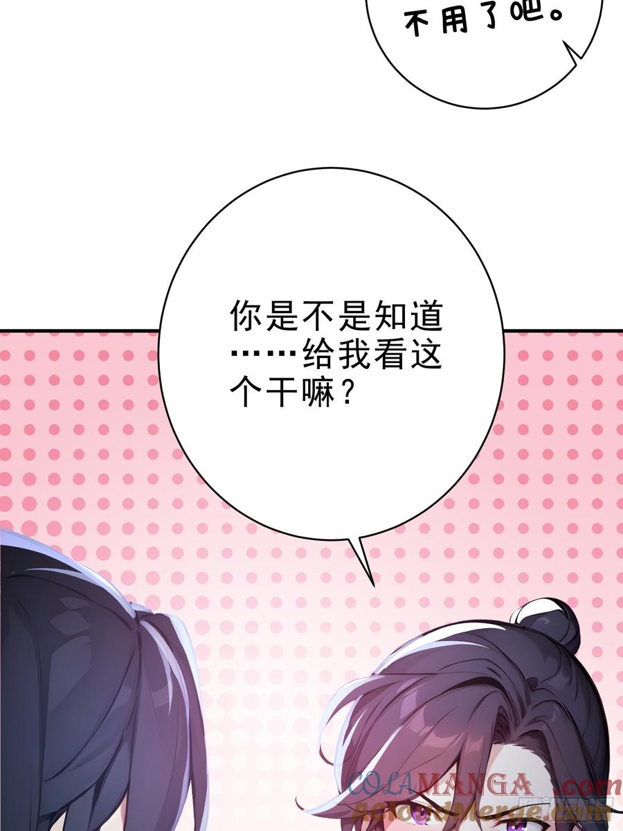 《我真不想当圣仙》31 周子瑜，我记仇！ 第43页