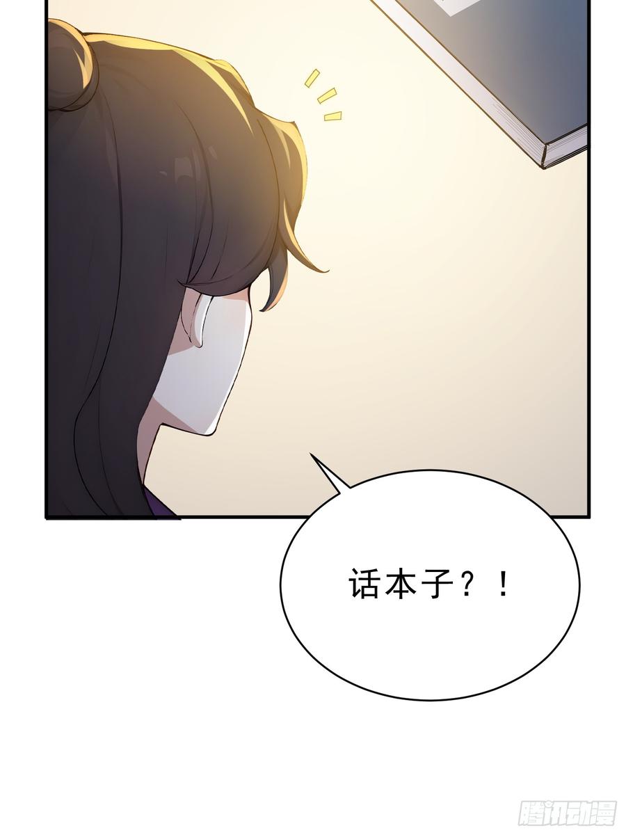 《我真不想当圣仙》31 周子瑜，我记仇！ 第39页