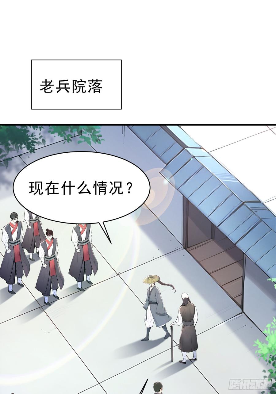 《我真不想当圣仙》31 周子瑜，我记仇！ 第3页