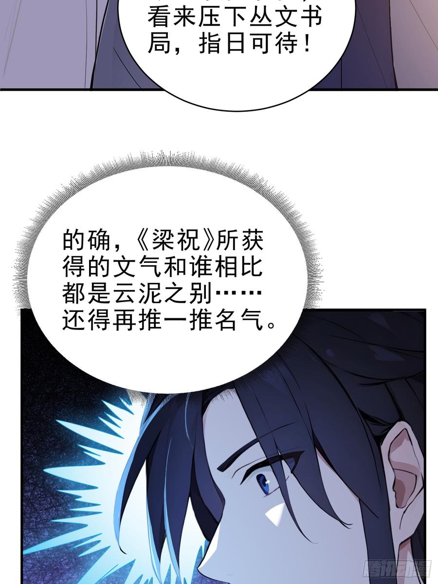 《我真不想当圣仙》31 周子瑜，我记仇！ 第33页