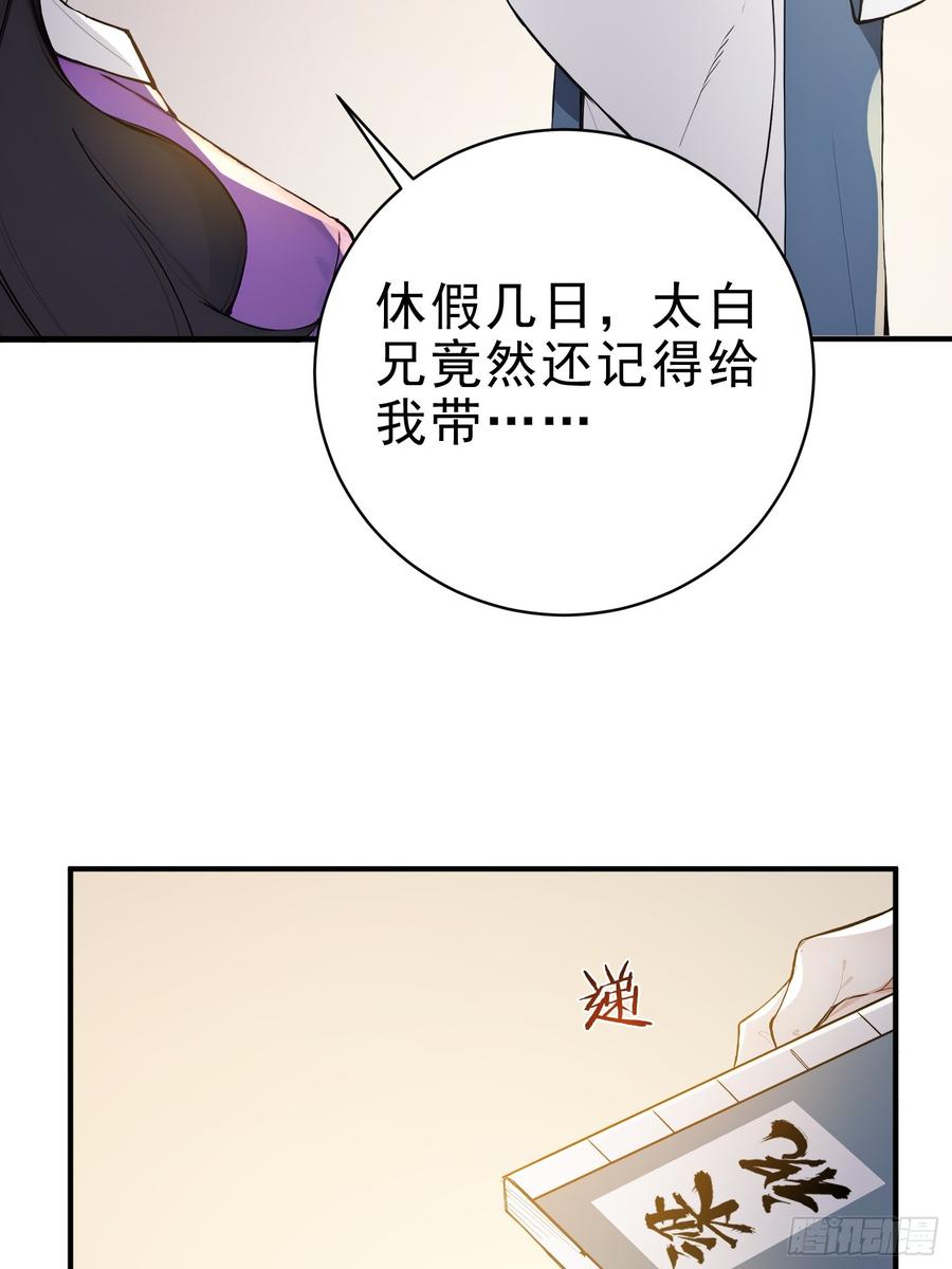 《我真不想当圣仙》31 周子瑜，我记仇！ 第38页