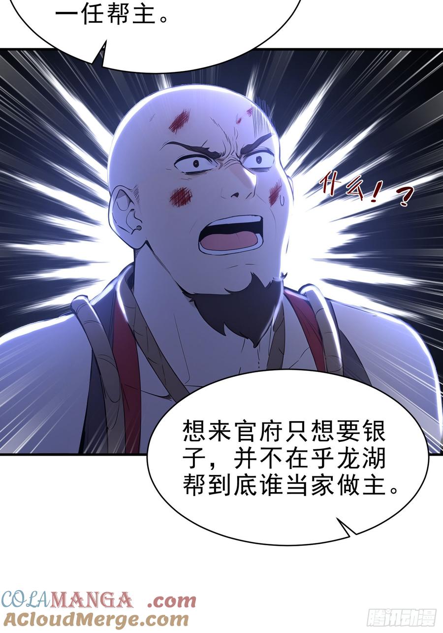 《我真不想当圣仙》31 周子瑜，我记仇！ 第10页