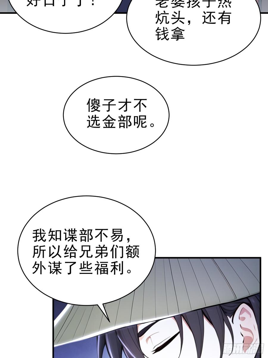 《我真不想当圣仙》31 周子瑜，我记仇！ 第17页