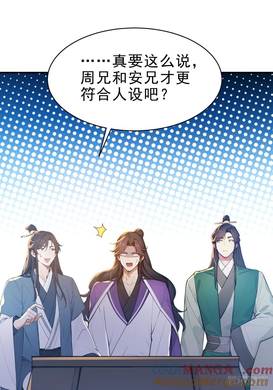 《我真不想当圣仙》31 周子瑜，我记仇！ 第49页