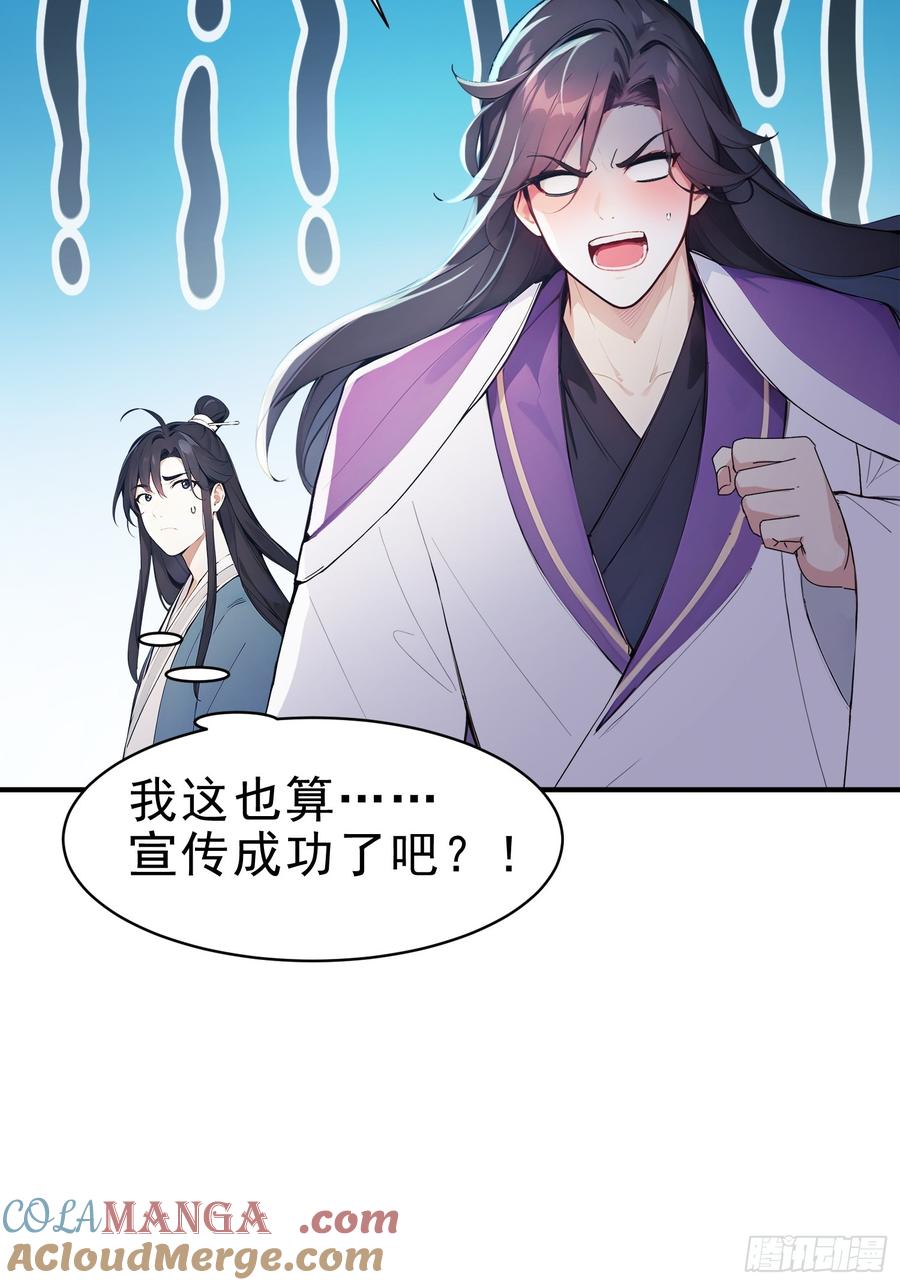 《我真不想当圣仙》31 周子瑜，我记仇！ 第55页