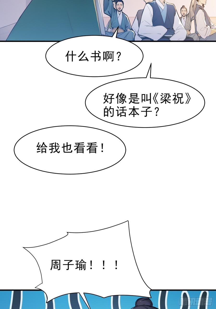 《我真不想当圣仙》31 周子瑜，我记仇！ 第54页