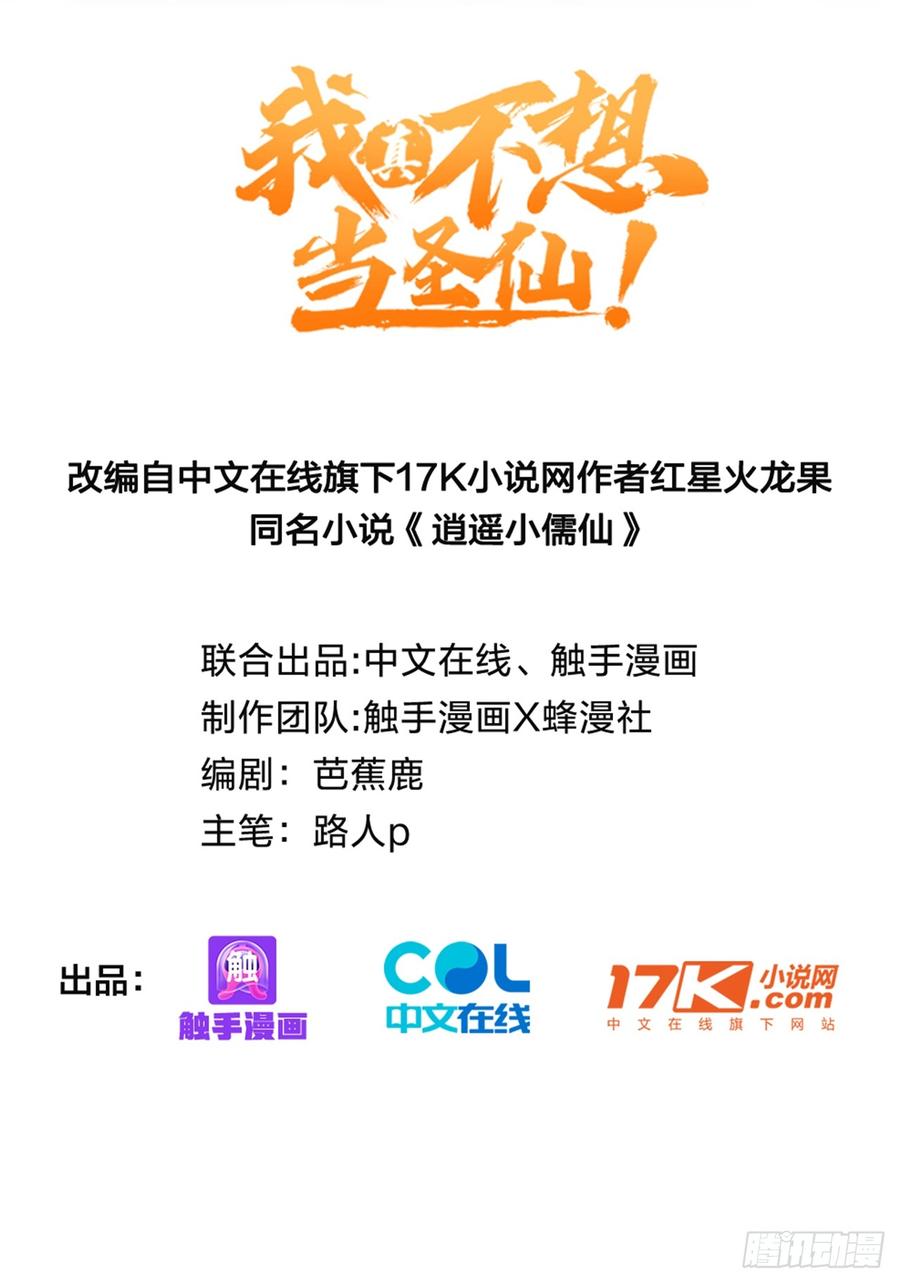 《我真不想当圣仙》31 周子瑜，我记仇！ 第2页