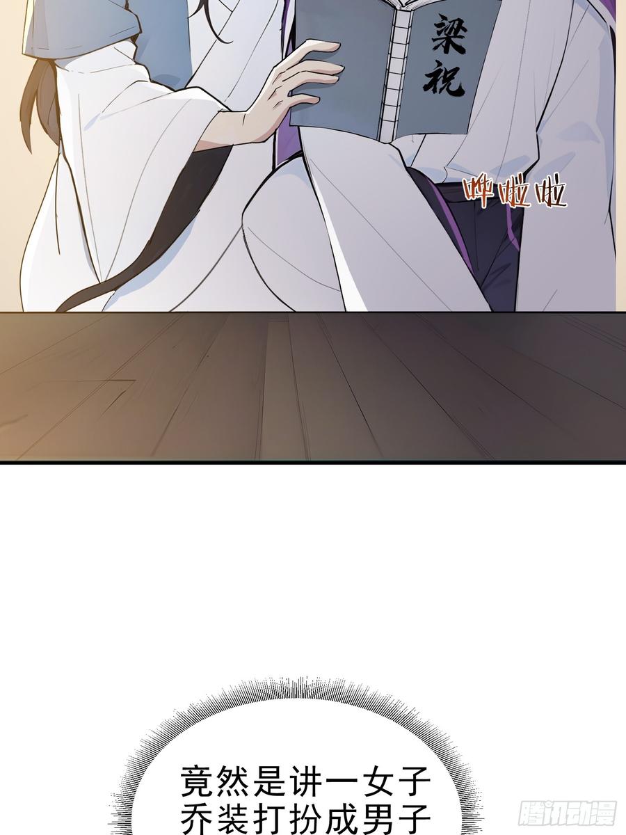 《我真不想当圣仙》31 周子瑜，我记仇！ 第41页