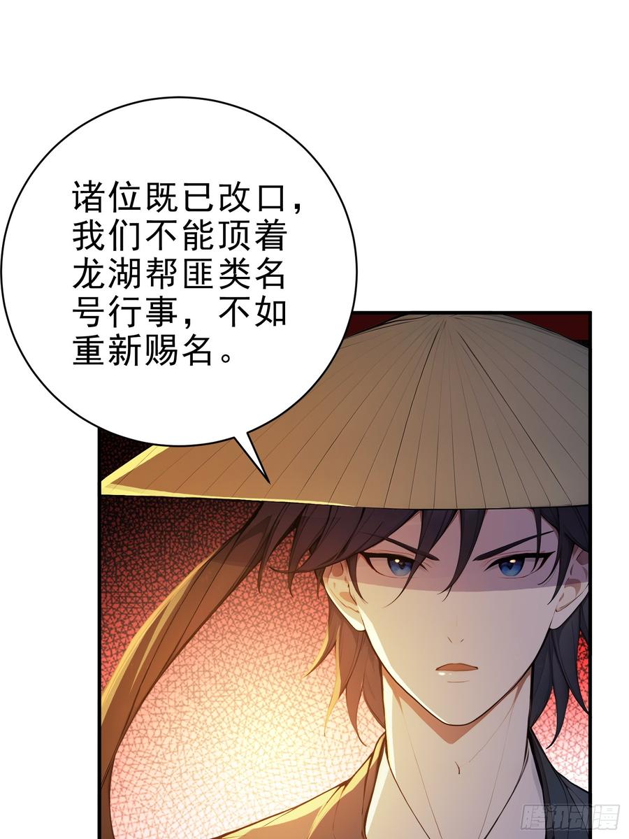 《我真不想当圣仙》31 周子瑜，我记仇！ 第24页