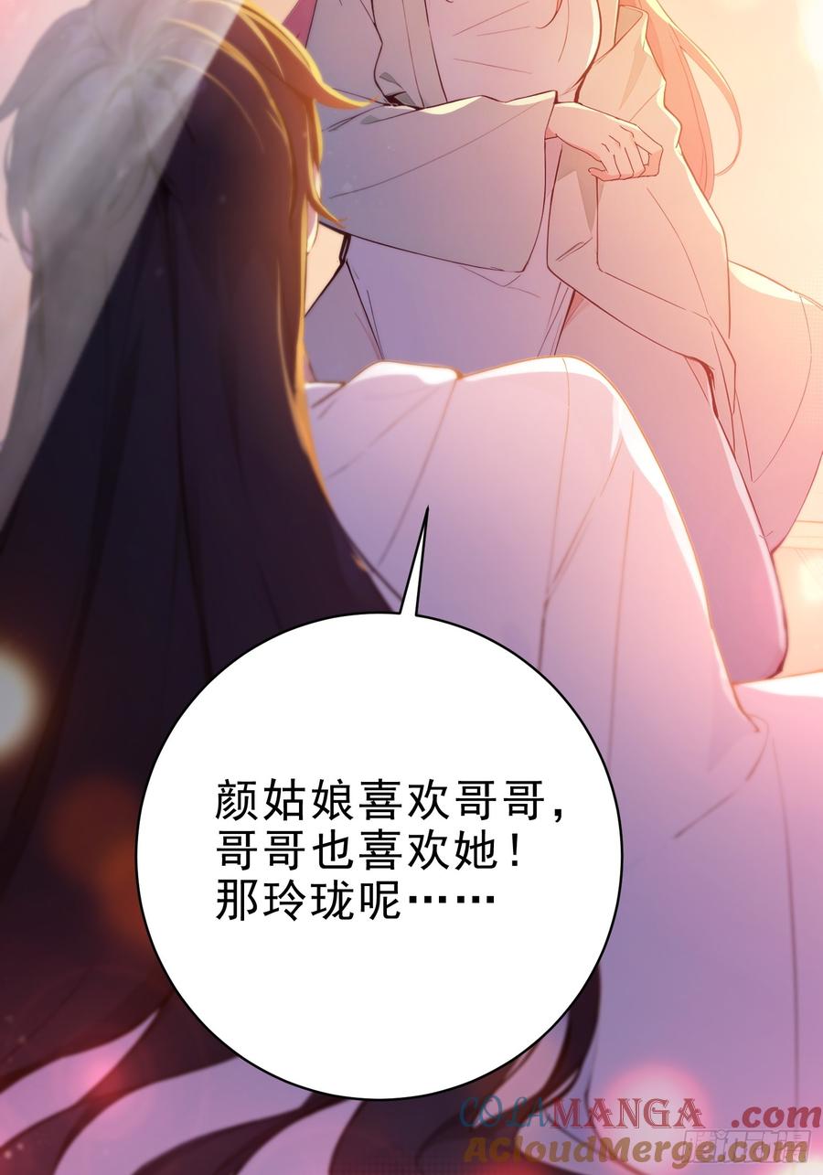 《我真不想当圣仙》31 周子瑜，我记仇！ 第58页