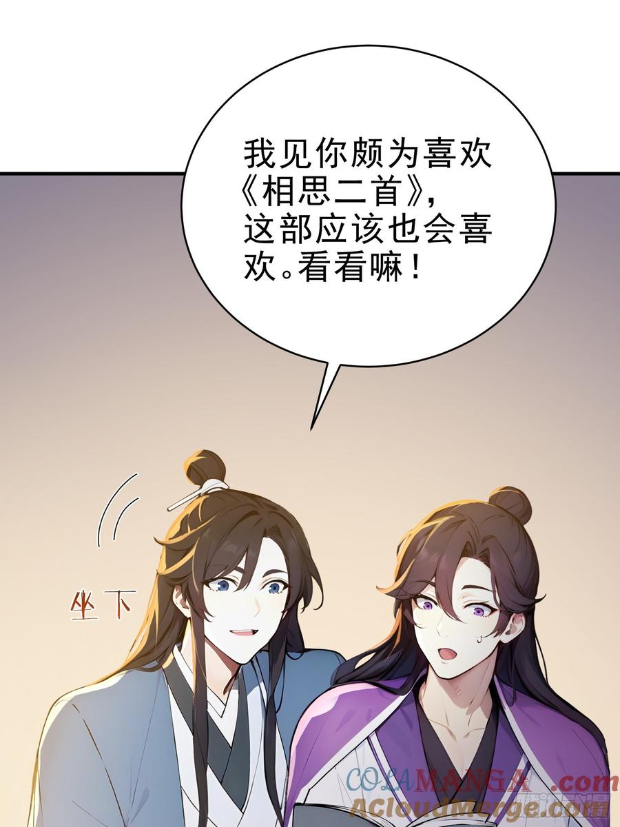 《我真不想当圣仙》31 周子瑜，我记仇！ 第40页