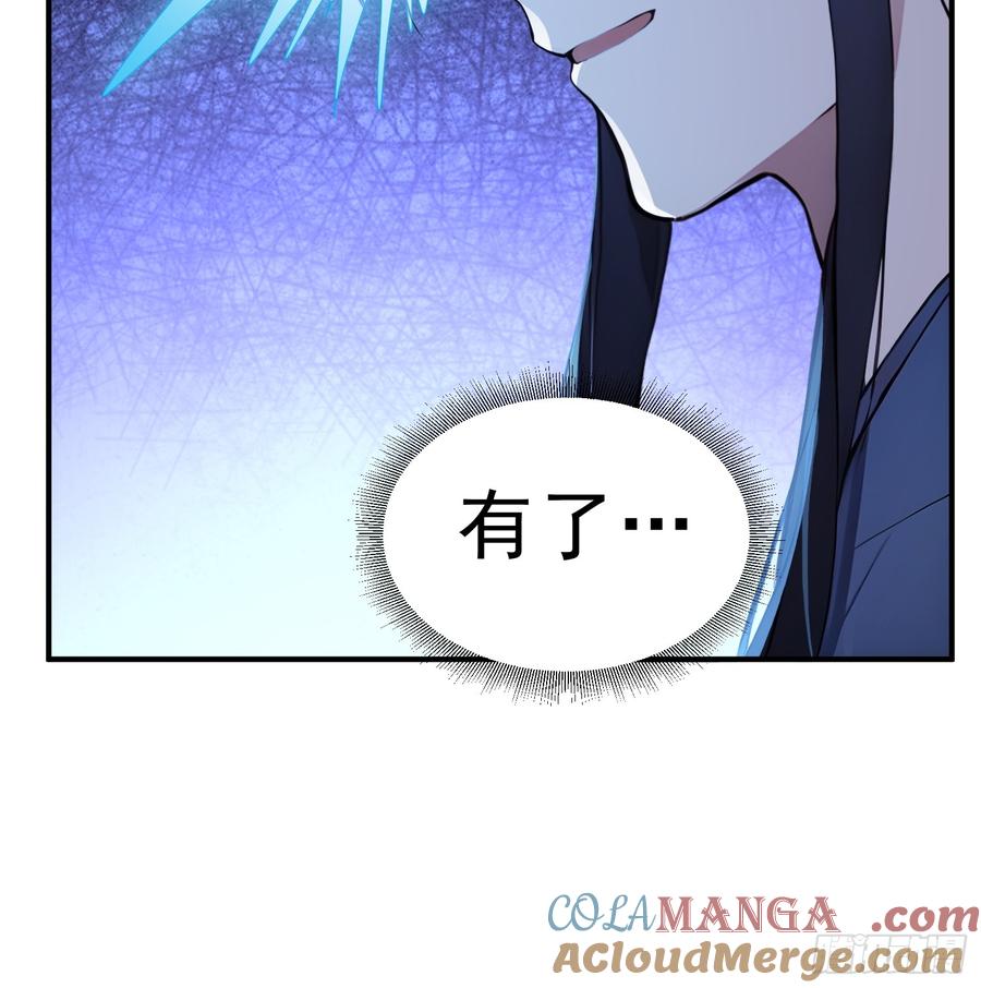 《我真不想当圣仙》31 周子瑜，我记仇！ 第34页
