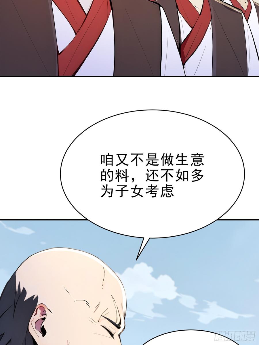 《我真不想当圣仙》31 周子瑜，我记仇！ 第20页