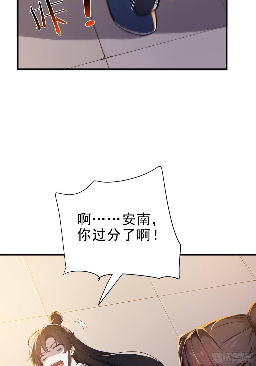 《我真不想当圣仙》31 周子瑜，我记仇！ 第51页