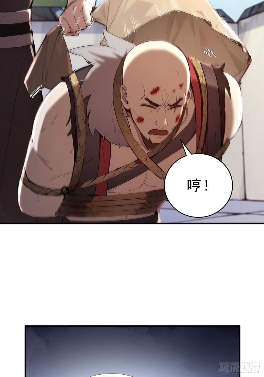 《我真不想当圣仙》31 周子瑜，我记仇！ 第5页