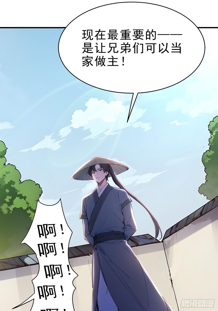 《我真不想当圣仙》31 周子瑜，我记仇！ 第11页