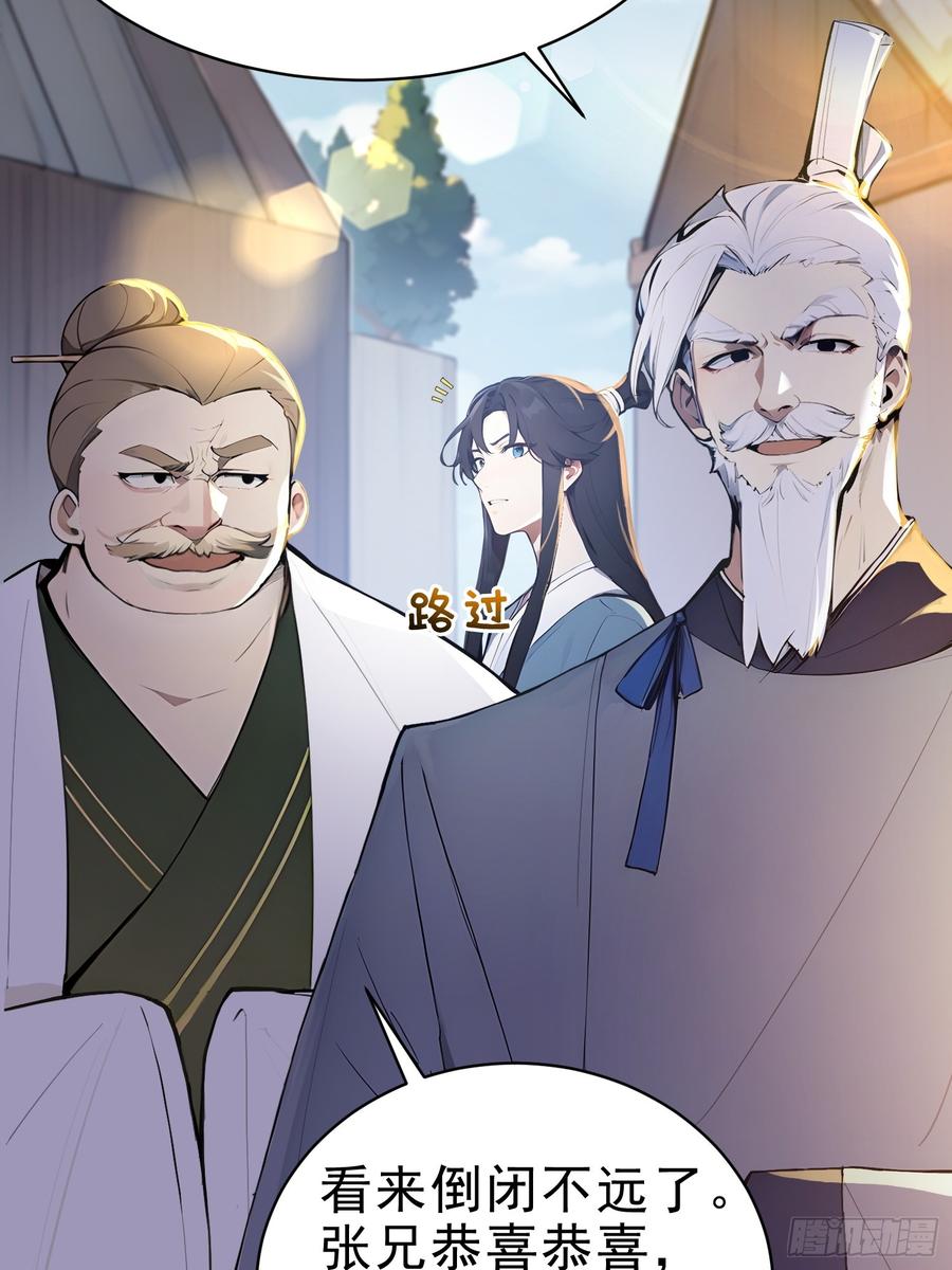 《我真不想当圣仙》31 周子瑜，我记仇！ 第32页