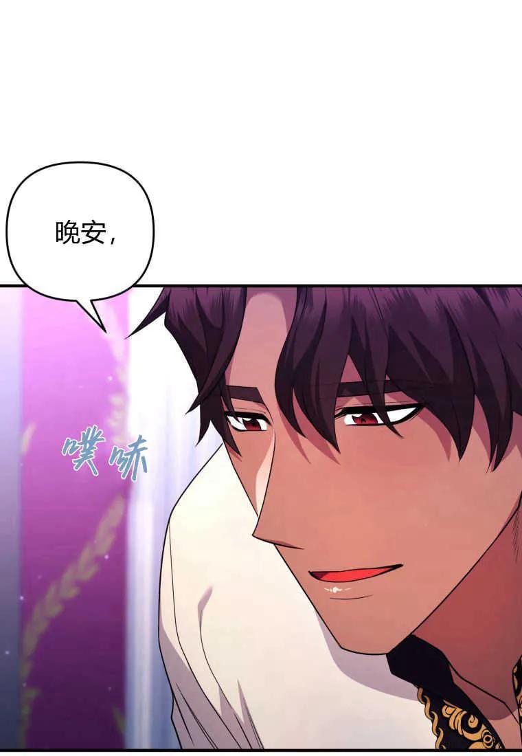 成为苏尔坦珍爱的猫咪 第35话 第111页
