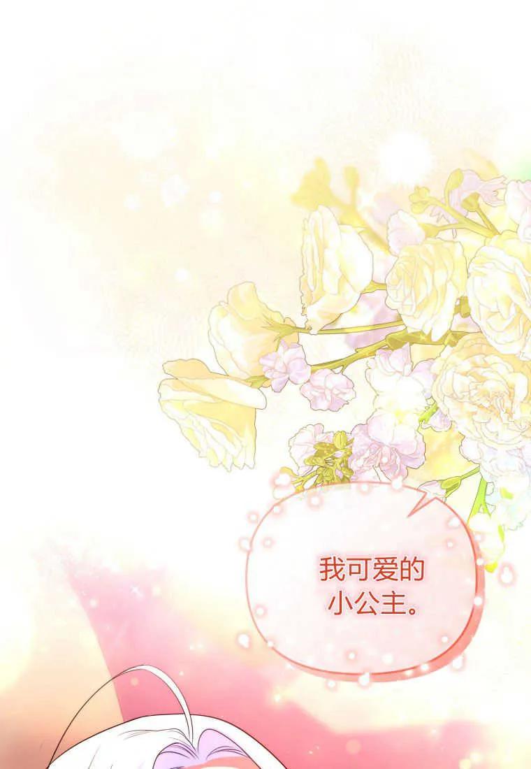 成为苏尔坦珍爱的猫咪 第35话 第112页