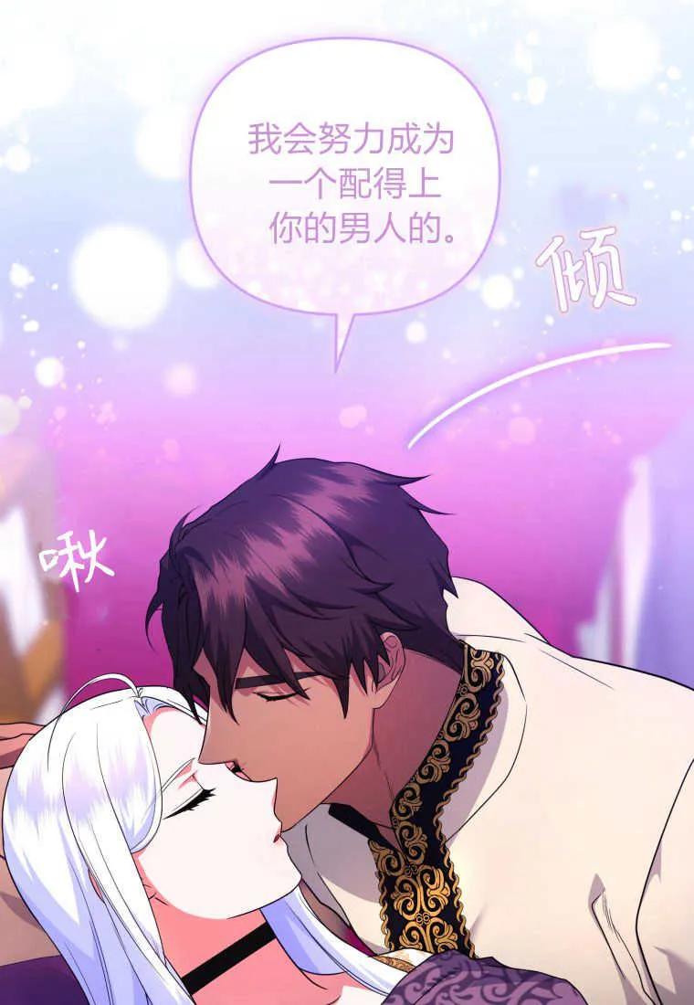 成为苏尔坦珍爱的猫咪 第35话 第108页