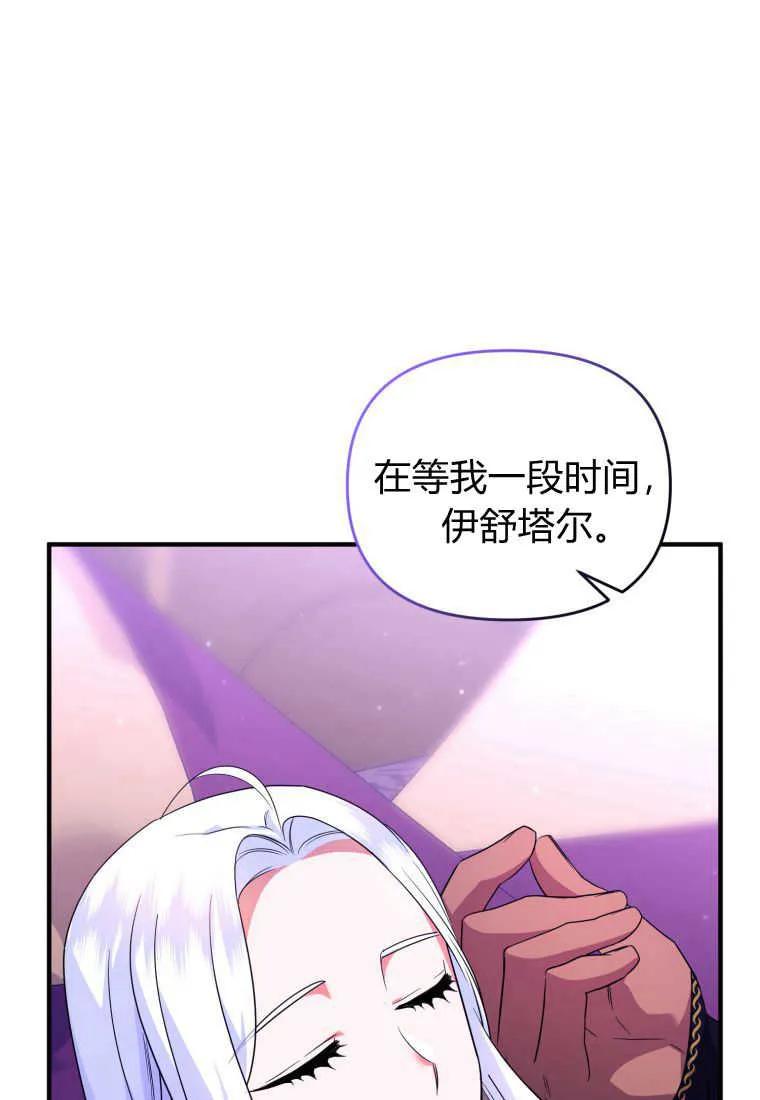 成为苏尔坦珍爱的猫咪 第35话 第106页