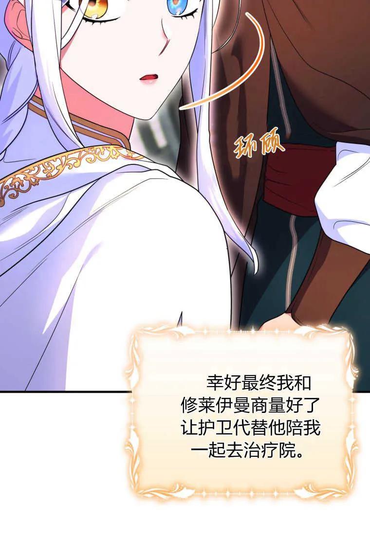 成为苏尔坦珍爱的猫咪 第36话 第2页