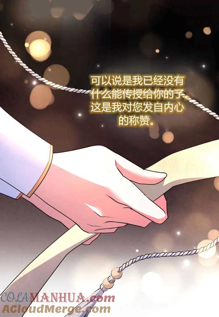 成为苏尔坦珍爱的猫咪 第36话 第13页