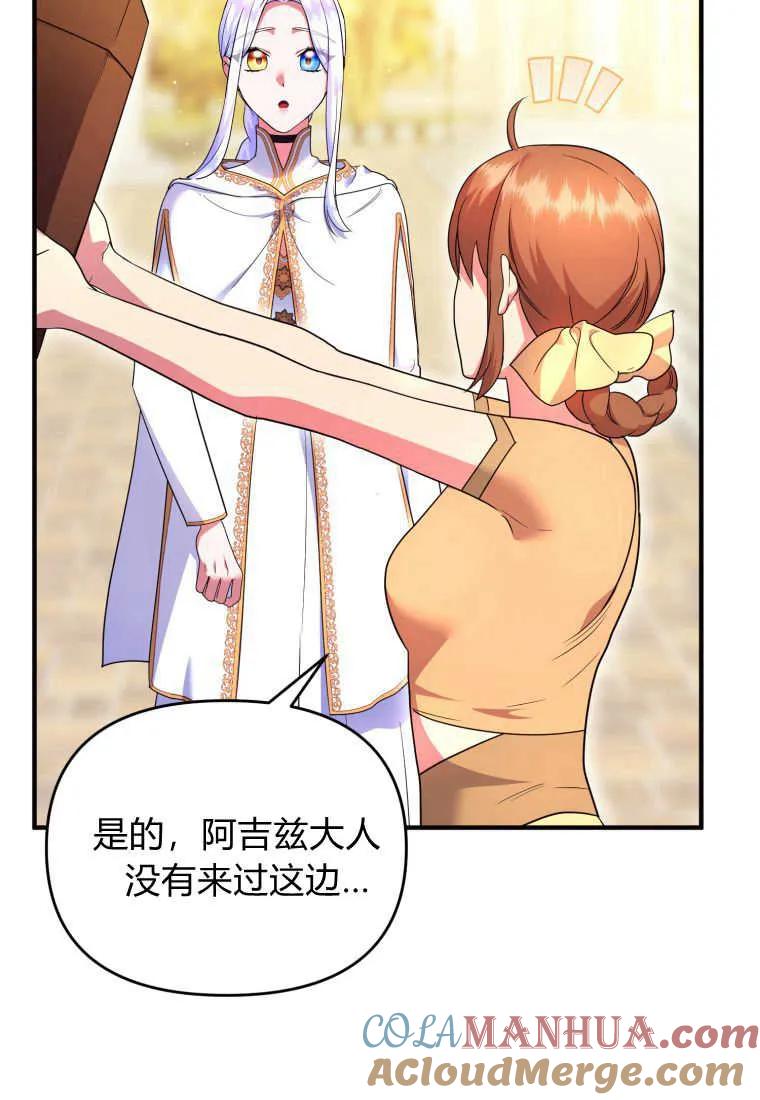 成为苏尔坦珍爱的猫咪 第36话 第5页