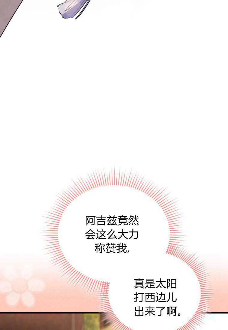 成为苏尔坦珍爱的猫咪 第36话 第14页