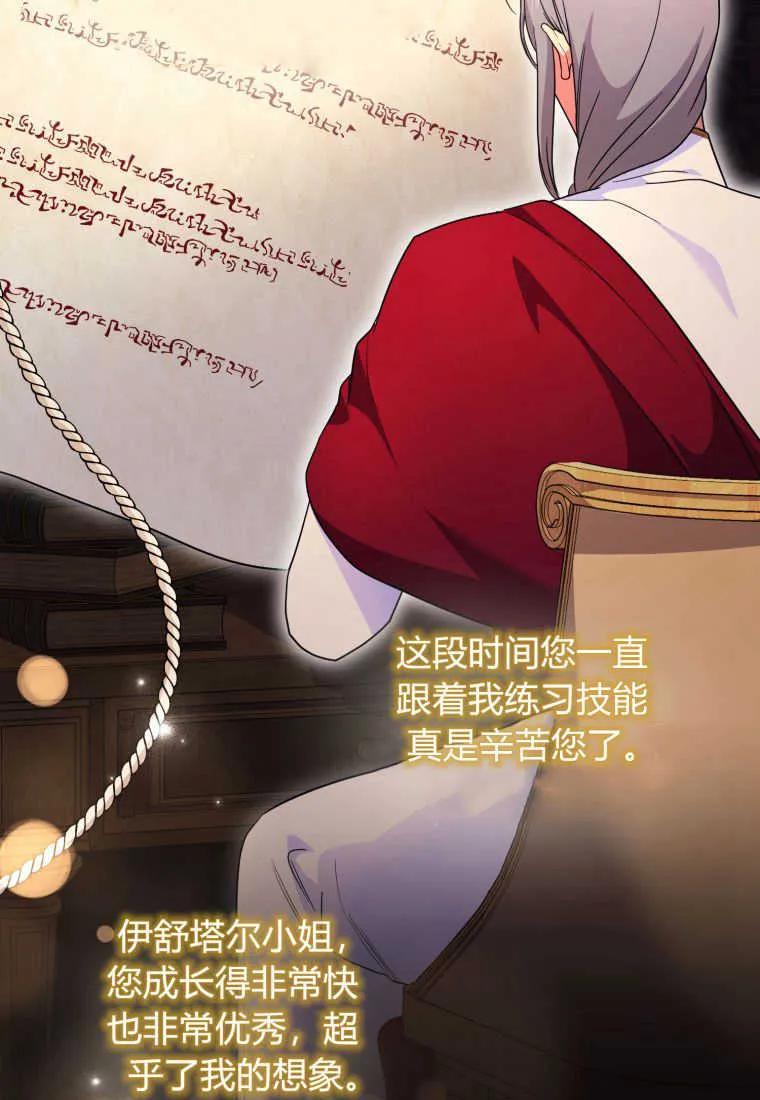 成为苏尔坦珍爱的猫咪 第36话 第12页
