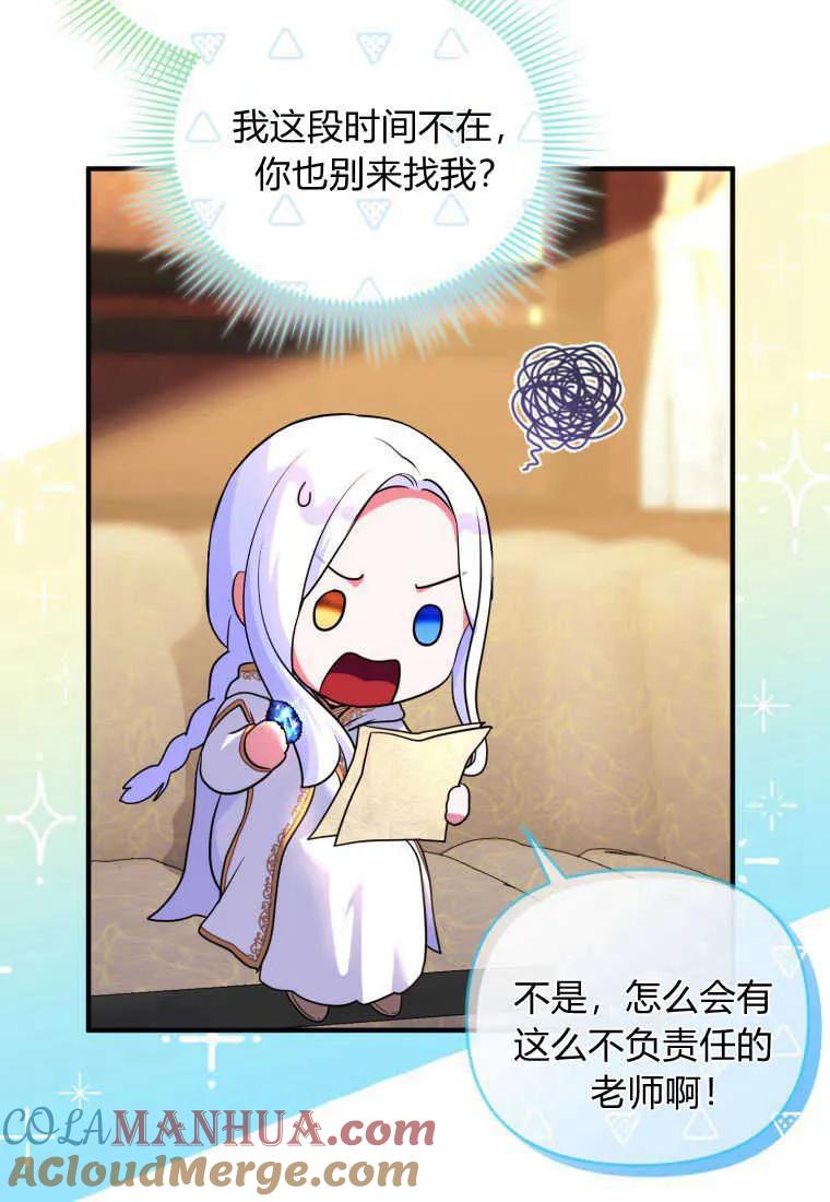 成为苏尔坦珍爱的猫咪 第36话 第21页
