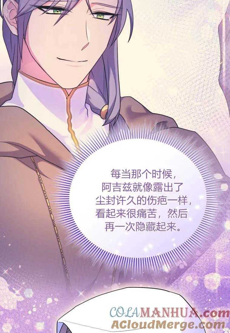 成为苏尔坦珍爱的猫咪 第36话 第25页