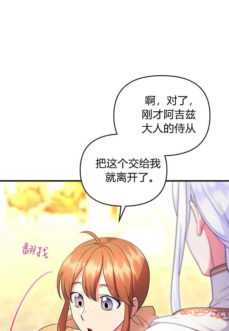 成为苏尔坦珍爱的猫咪 第36话 第6页