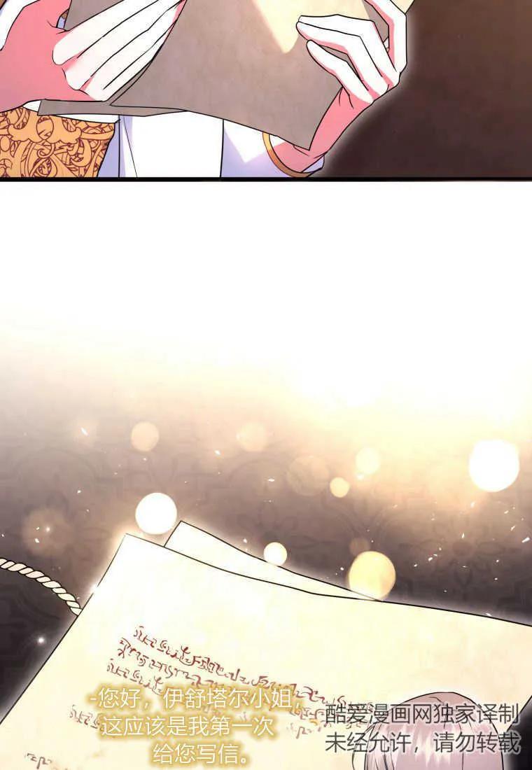 成为苏尔坦珍爱的猫咪 第36话 第11页