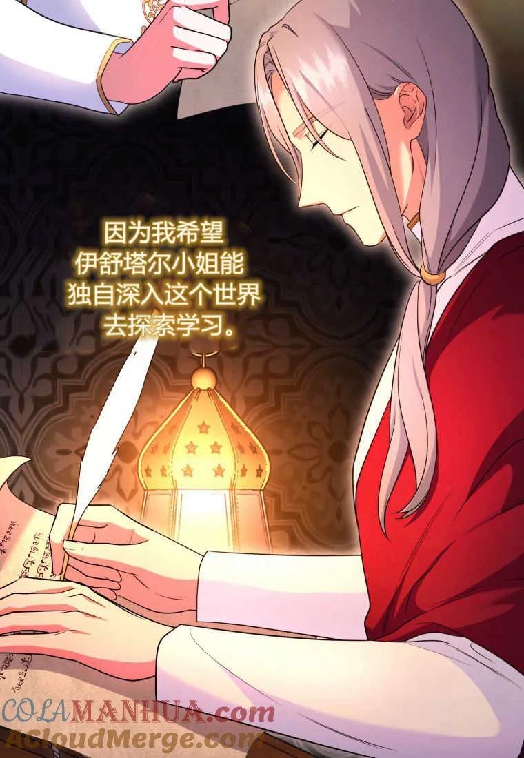 成为苏尔坦珍爱的猫咪 第36话 第17页