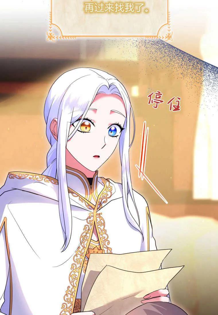 成为苏尔坦珍爱的猫咪 第36话 第16页