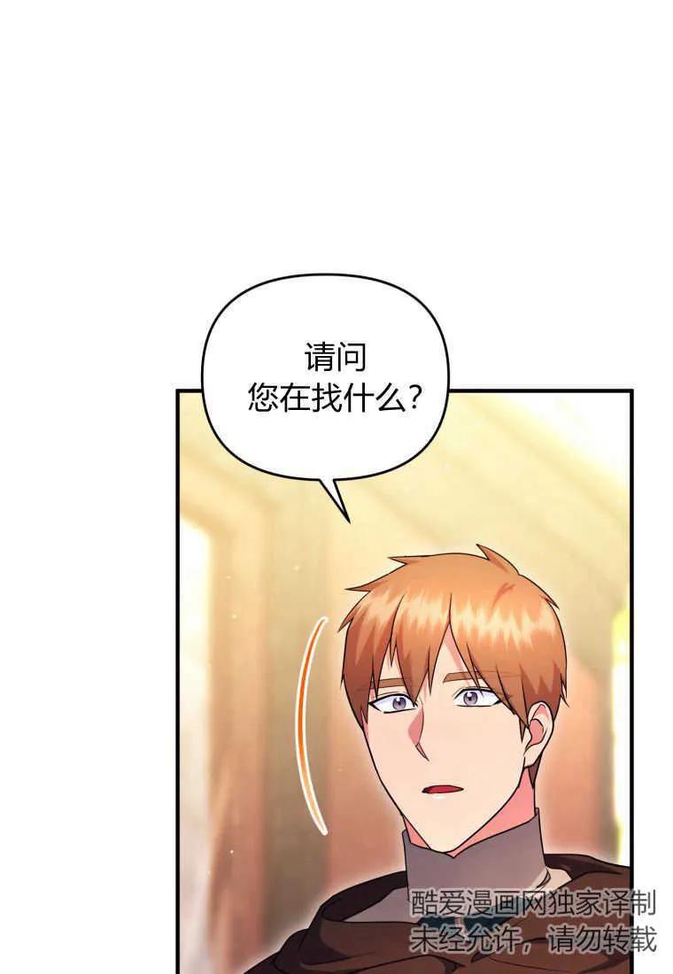 成为苏尔坦珍爱的猫咪 第36话 第3页