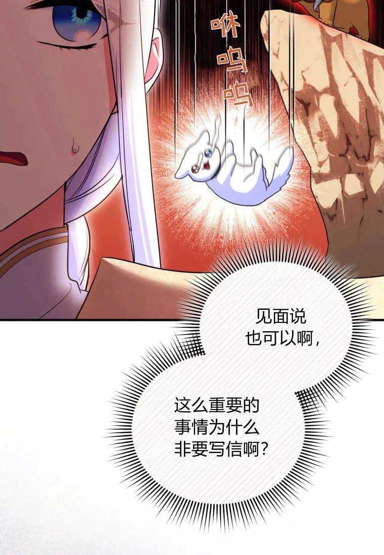 成为苏尔坦珍爱的猫咪 第36话 第23页