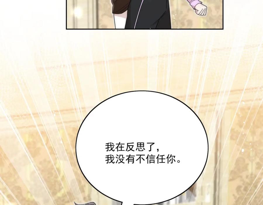 折腰 第35话哄老婆的一百种方式 第17页