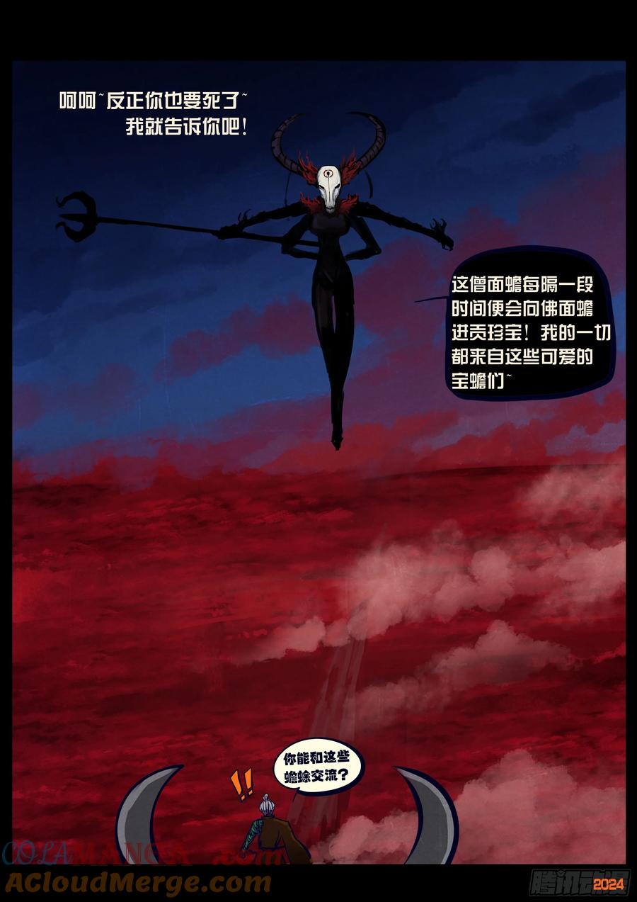 《地球尽头》358集 第19页